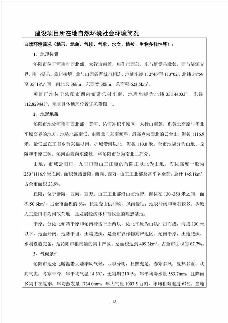 關(guān)于我司25噸/時(shí)燃氣鍋爐項目的公示
